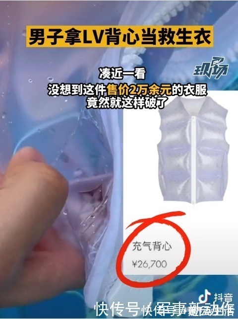 充气|2.67万的LV空气背心能否当做救生衣?男子下水实测立马冒泡