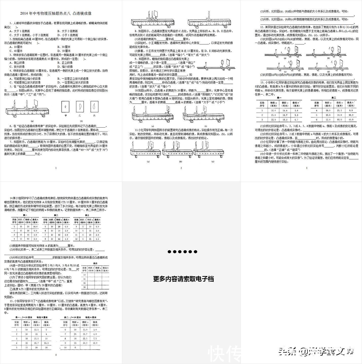 物理|中考物理压轴题热点：13个专题98页，考前提优必选