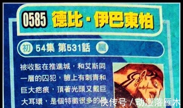 巴基|海贼王官方情报：尾田公布第6层新的隐匿成员，名字叫伊巴