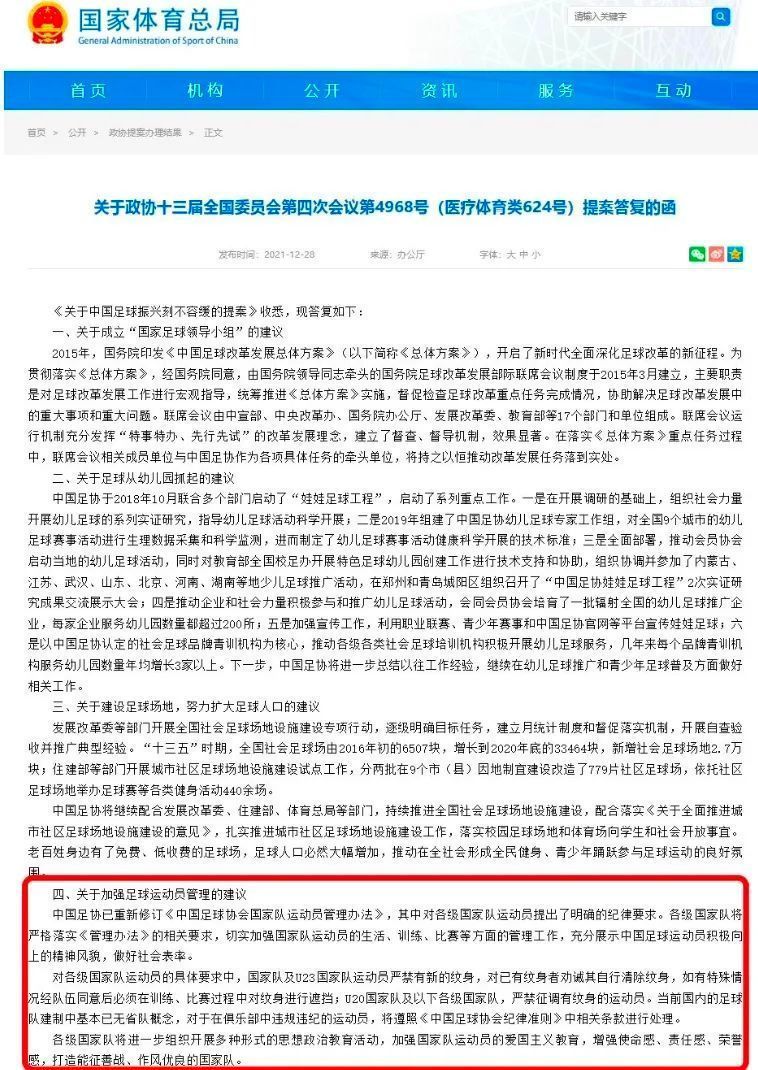 中国足球|加大力度管控纹身,中国足球就能好了?