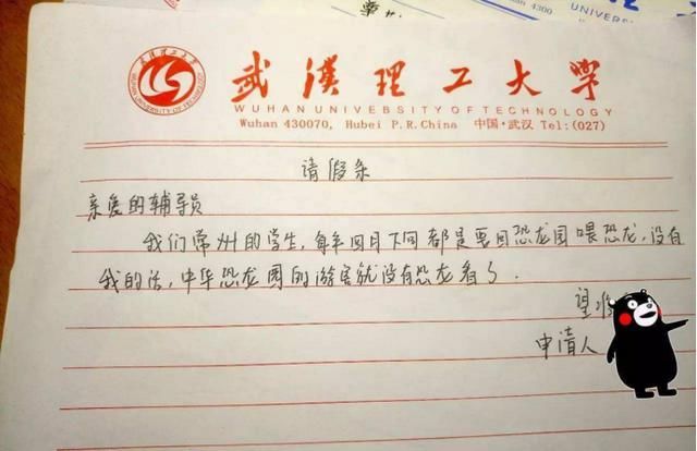 大学生请假条火了！理由千奇百怪：喂恐龙也是没谁了