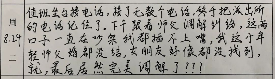 实习日记|“居然给我分到了派出所，真没意思”警校生实习日记火了