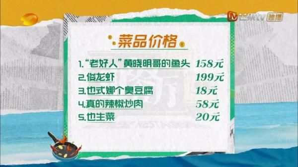 明星|《中餐厅5》：越来越像明星过家家