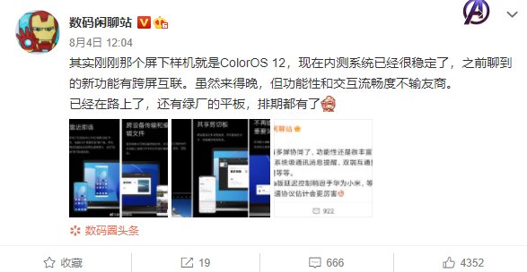 剪切板|OPPO 上线跨屏互联：开放 Windows 版本下载，但仅支持 ColorOS12