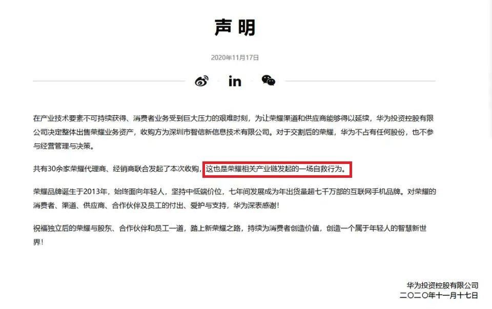 出售荣耀|荣耀正式独立之后，帐号、售后怎么办？官方回应来了