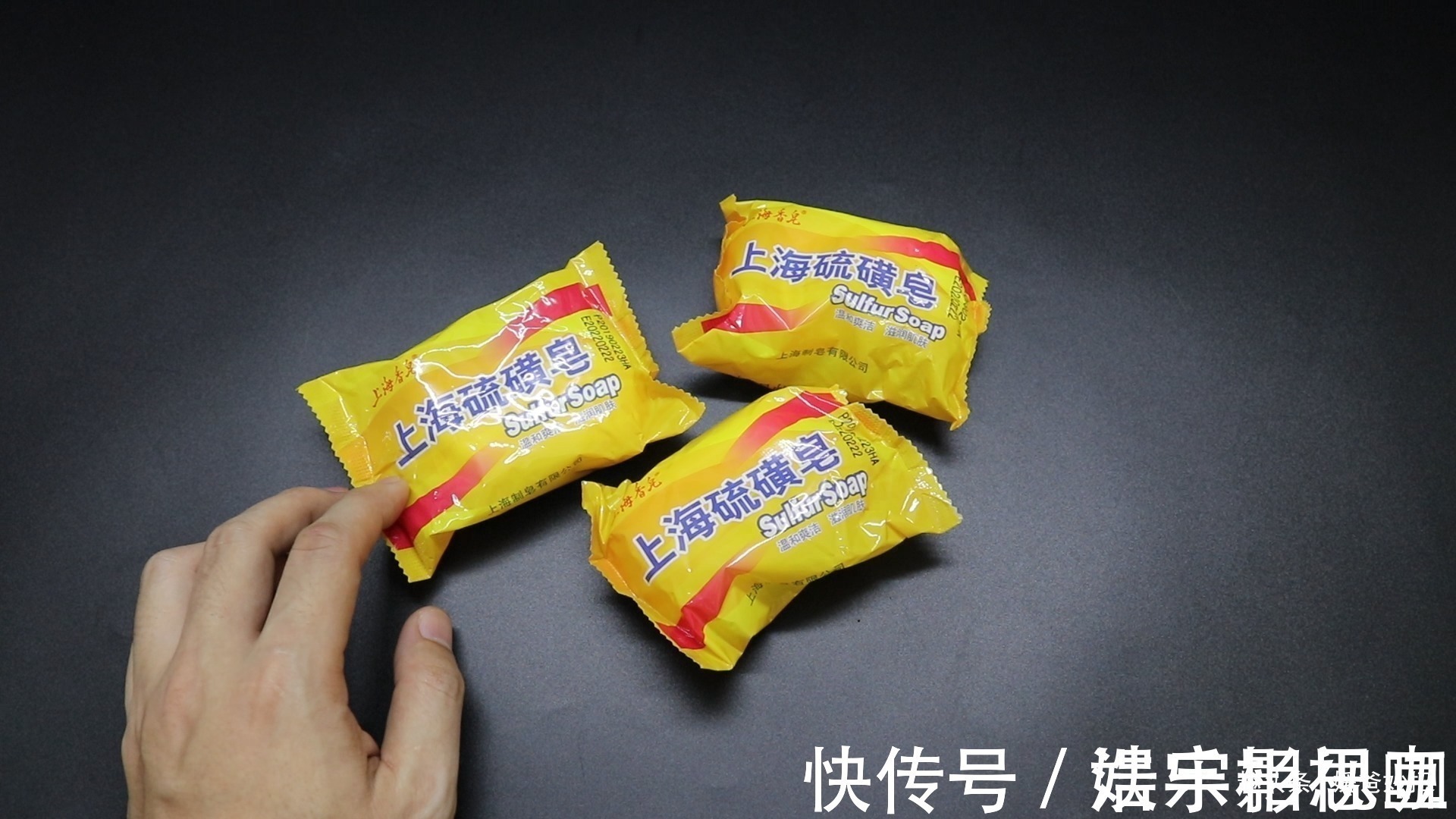 你家里有两元一个的硫磺皂吗它的作用可真不少