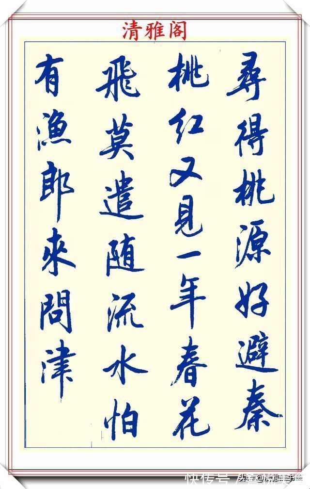 空格#中书协陆维中老师,行书创新的经典作品鉴赏,笔法纯正,结体隽秀