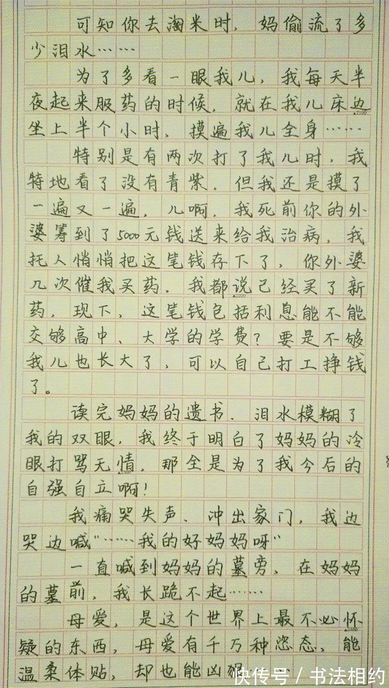 作文@《凶狠的母爱》感人肺腑,字迹工整美观,中规中矩,堪称典范