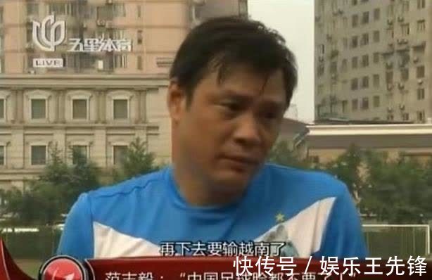 e20|1-3国足惨败,队史首次输给越南队+无缘世界杯,范志毅预言成真