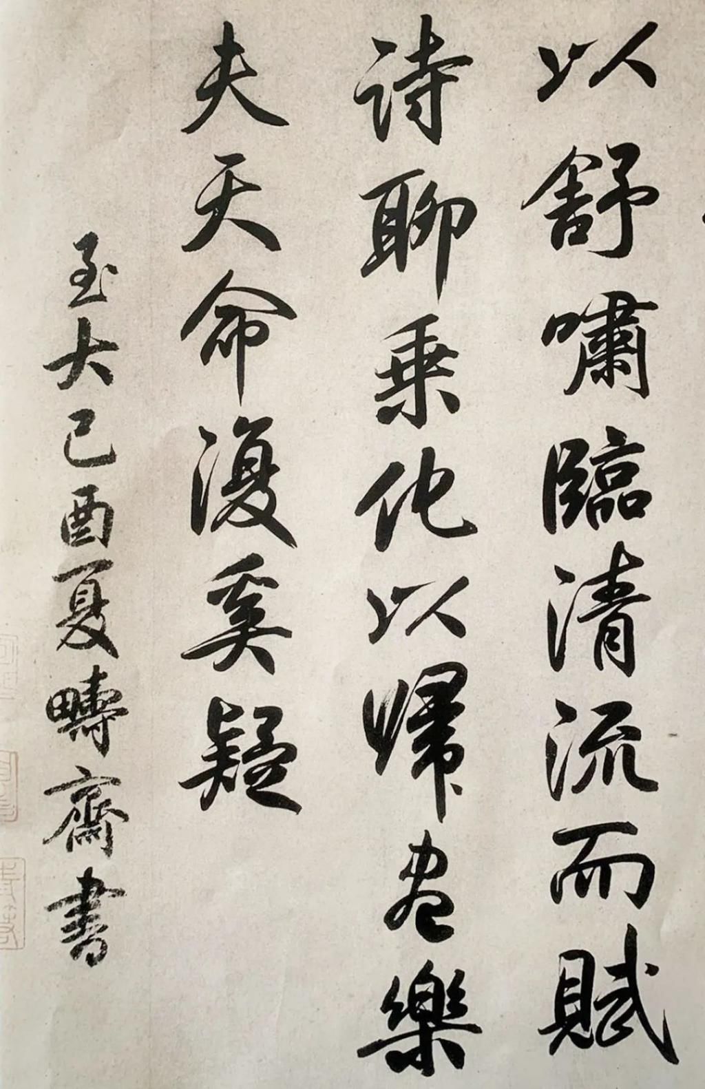 云无心#元代书法家张畴斋行书《归去来兮辞》,赏心悦目