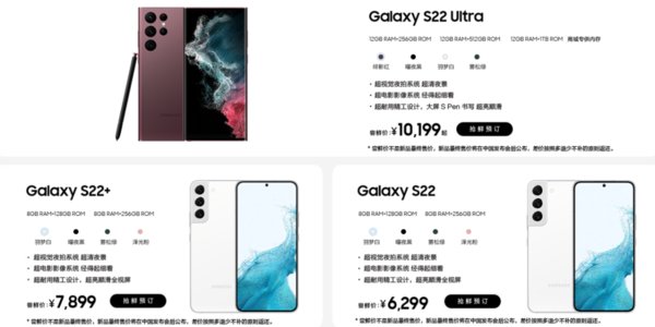 g三星Galaxy S22系列先行者计划开启：6299元起，顶配12599元