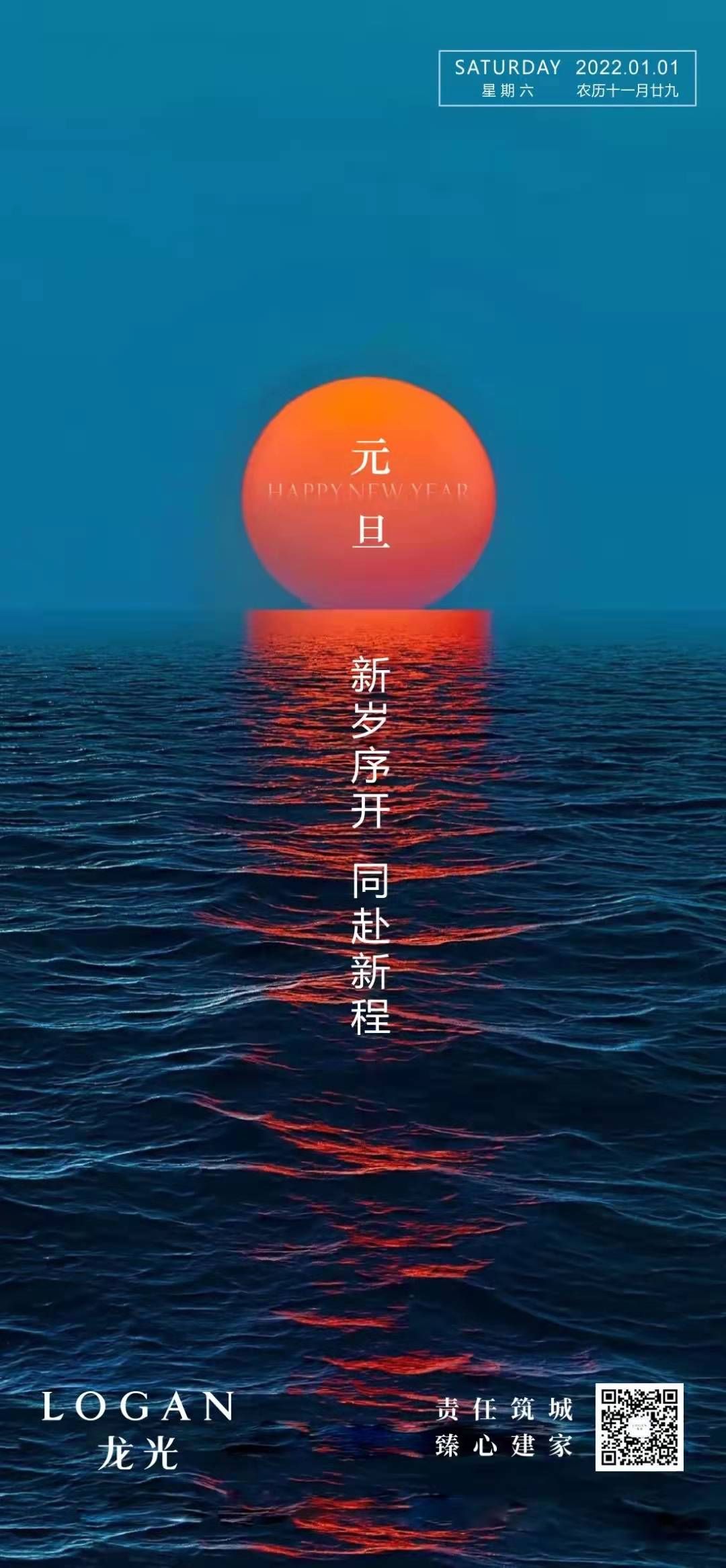 海报|票选丨万象更新！2022年元旦房企海报大赏