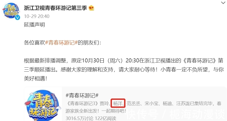 《青春环游记3》开播,杨洋却意外消失,这就是整改后的结果?