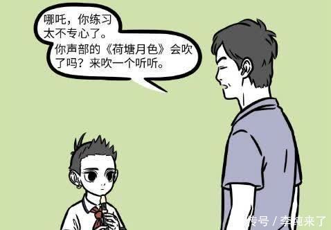 荷塘月色|非人哉:哪吒太帅了,老师称他为音乐鬼才,小伙伴们不服都不行!