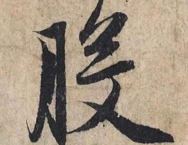 一个字价值73万的赵孟頫心经,高清单字太震撼