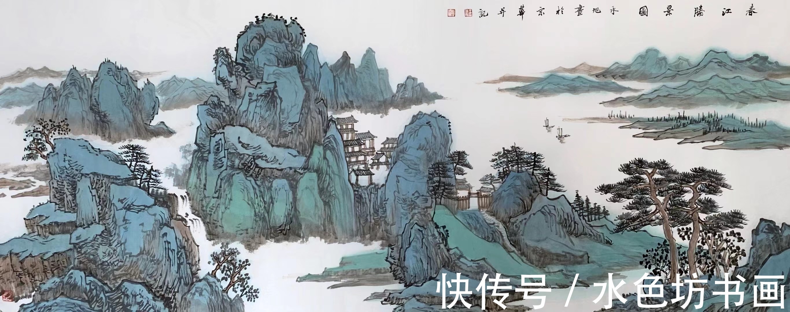 中国楹联学会|画家专栏 │王永旭——江作青罗带,山如碧玉簪