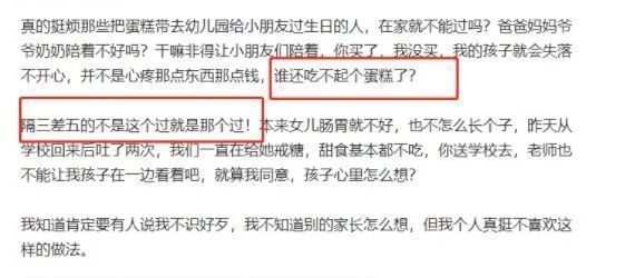 家长|“能不能别带蛋糕去幼儿园过生日”宝妈发圈吐槽,引其他家长共鸣