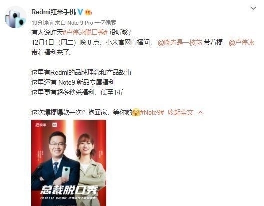 直播|Redmi:12 月 1 日晚 8 点,卢伟冰快手直播首秀