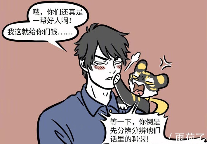 财神|《非人哉》众人财神我们做朋友吧!财神你们只想要我的钱