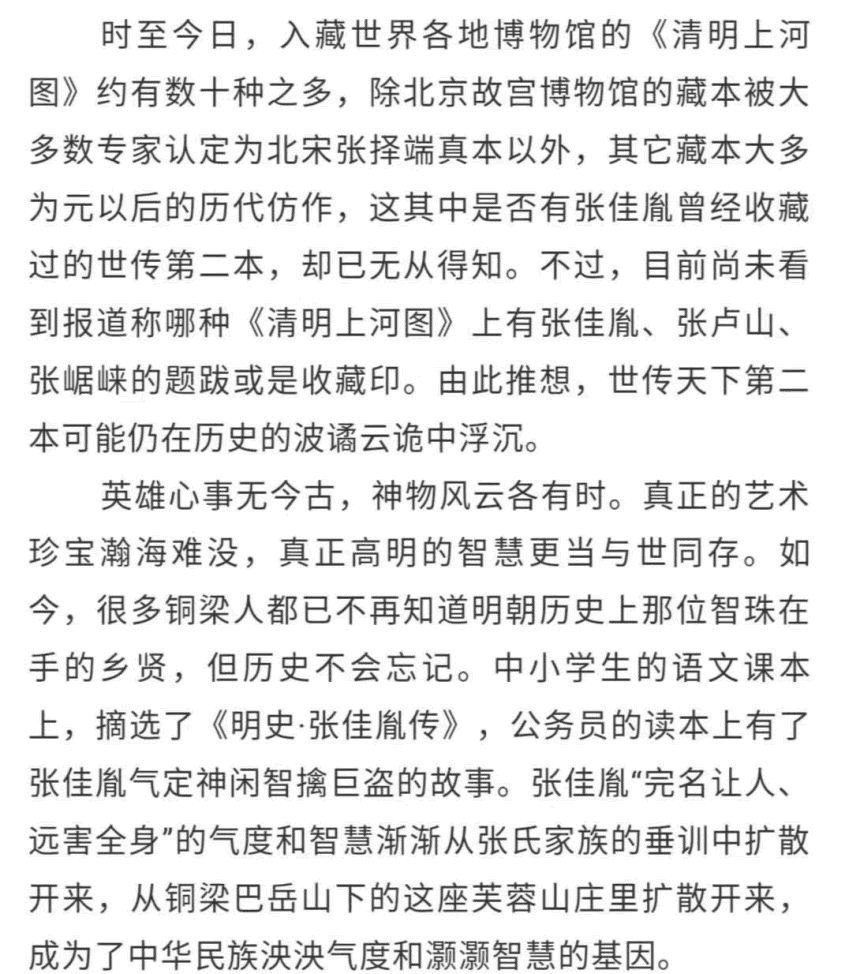 名画|一卷警世的名画——《清明上河图》第二本与铜梁的故事