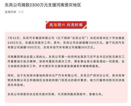 红十字会|驰援河南汛情，汽车企业（集团）在行动（截至7月23日14:00）