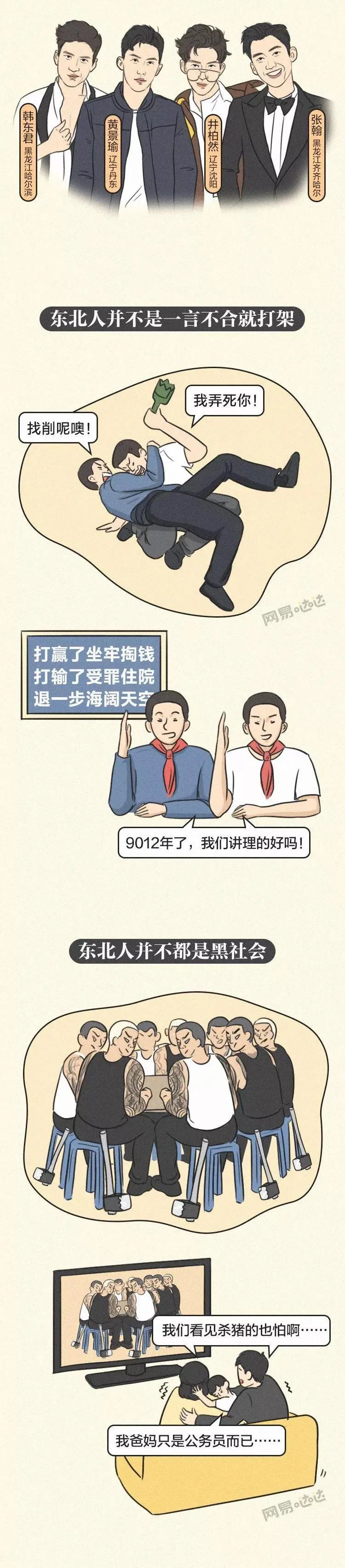 漫画：这些年，你们对东北的误会实在是太太太太深了