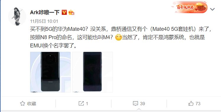 m鼎桥通信版 Mate 40 5G手机曝光