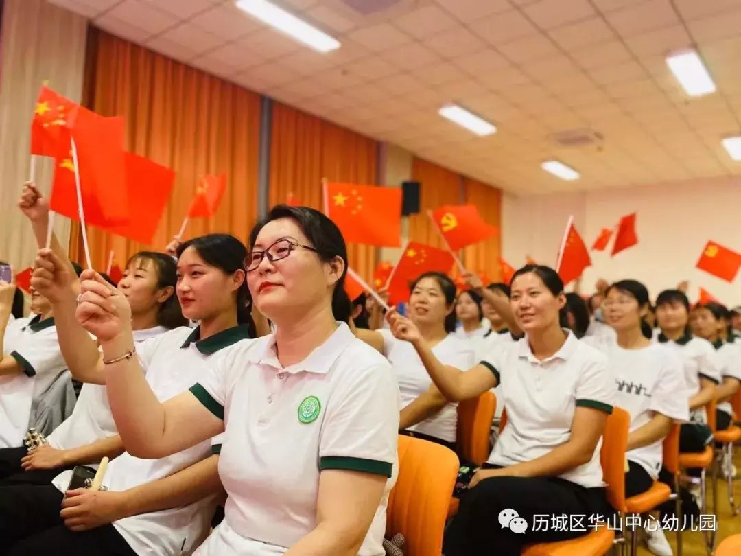 明天会更好|守立德树人初心·担教育强国使命——华山中心幼儿园举办第37个教师节表彰庆祝大会