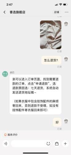购衣|7天无理由退货有陷阱,网上购衣容易退货难