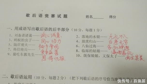 小学生歇后语火了，个个脑洞大开，让人啼笑皆非