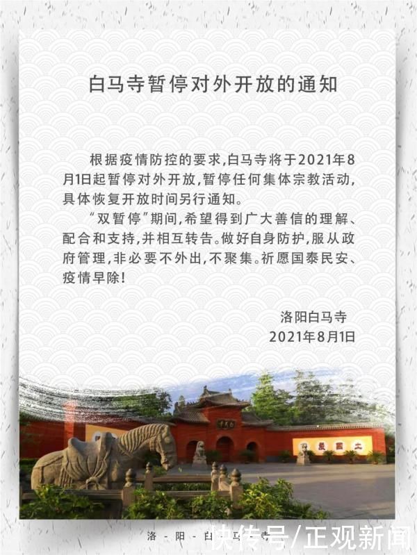 凌晨|洛阳白马寺凌晨紧急宣布:暂停对外开放!