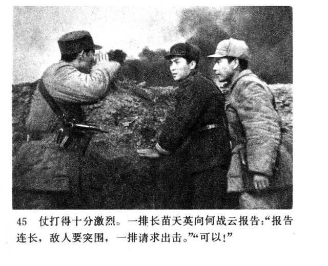 老电影|老电影连环画战争片《今夜星光灿烂》