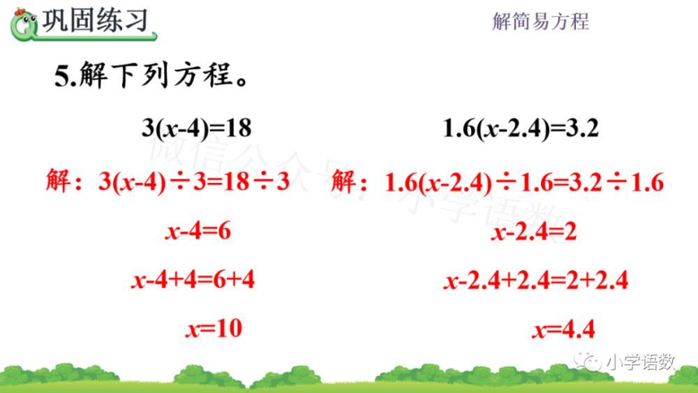 同步|人教版五年级数学上册第5单元《解稍复杂的方程》课件及同步练习