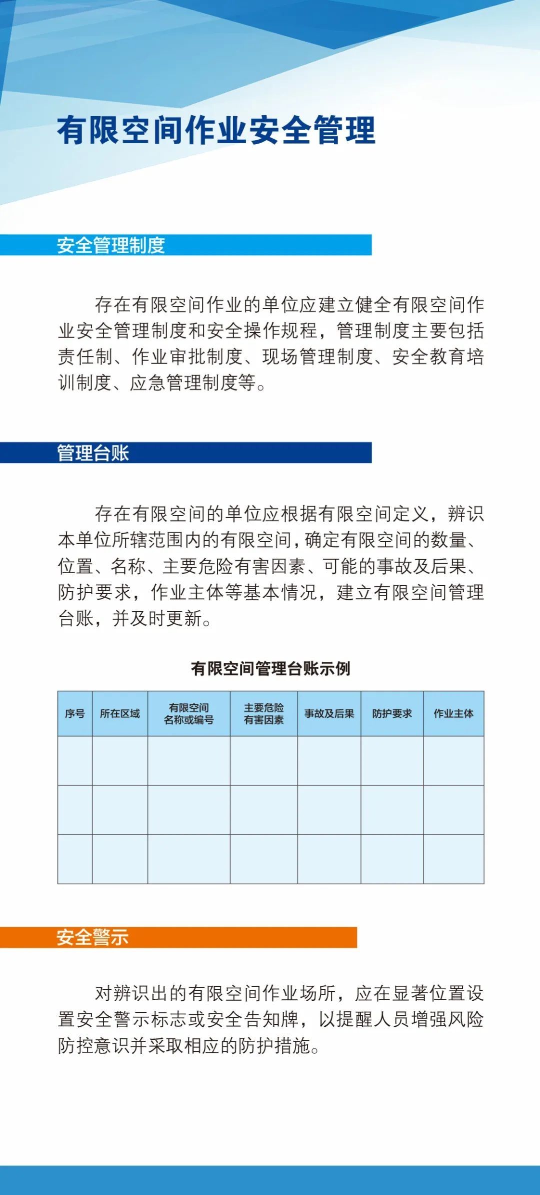 作业|应急管理部官方印发《有限空间作业安全指导手册》