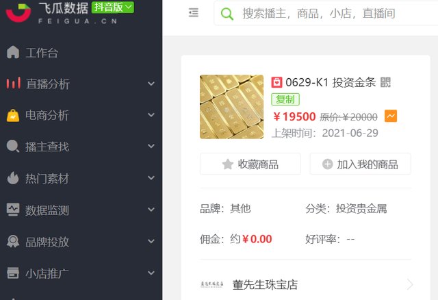 福利|珠宝直播间一天卖两亿，是福利还是套路？