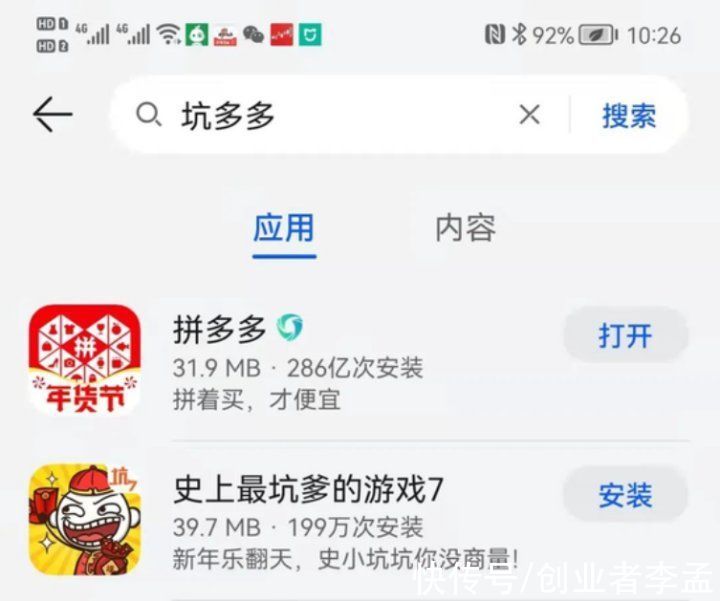 “为拼多多换姓”但很多的应用商店都存在这样问题，为何只说华为