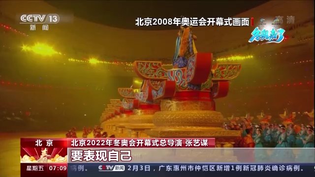 北京冬奥会|张艺谋：中国文化融入了北京冬奥会开幕式的每一分钟