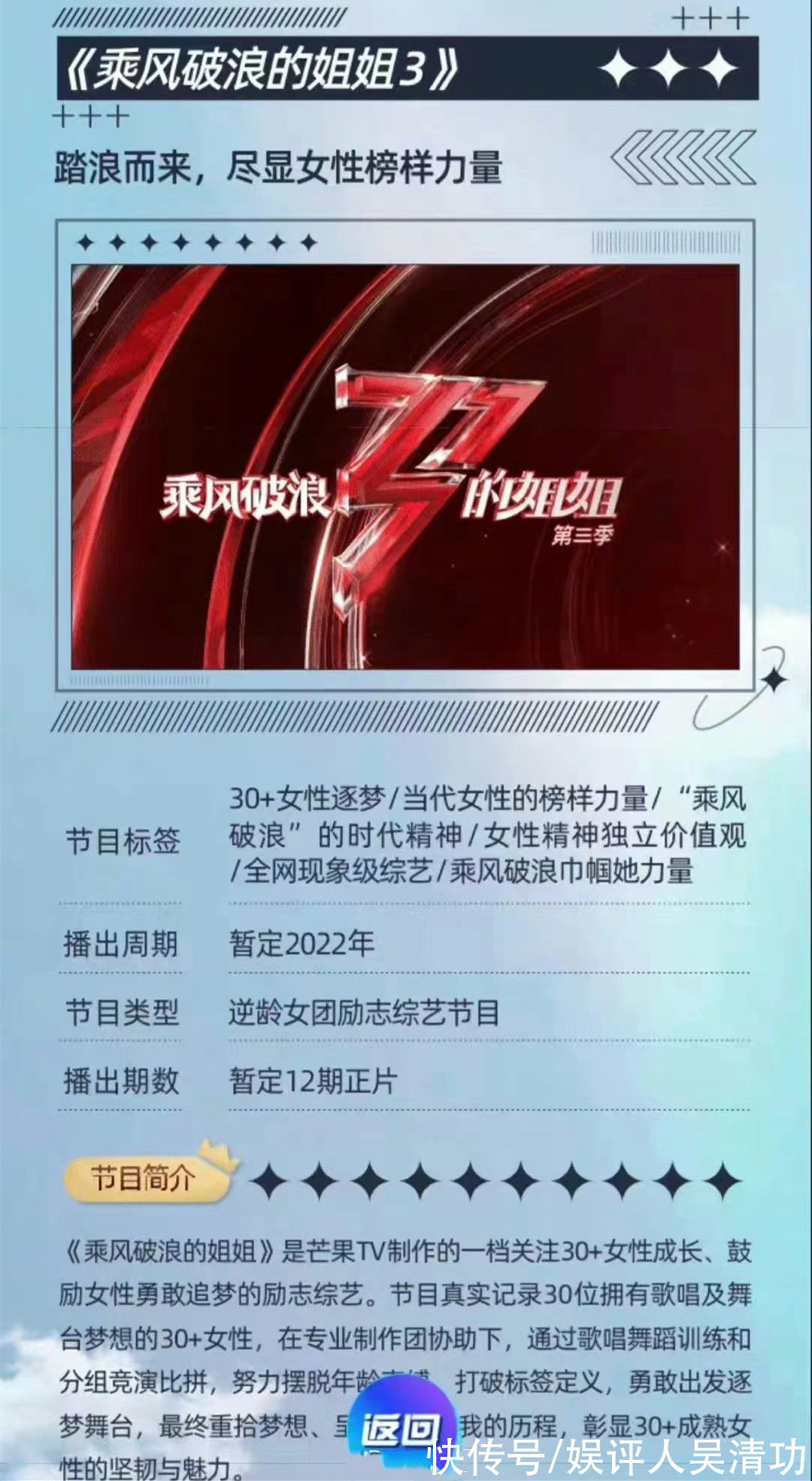 芒果TV招商会:张晋担任4个角色成赢家,《披哥2》《浪姐3》定档