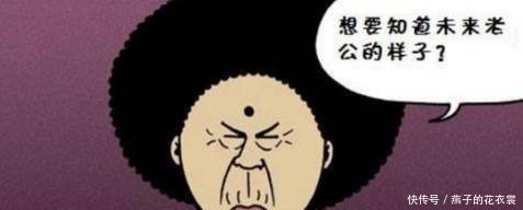 漫画|恶搞漫画万恶的水晶球，测出我未来老公是这般模样