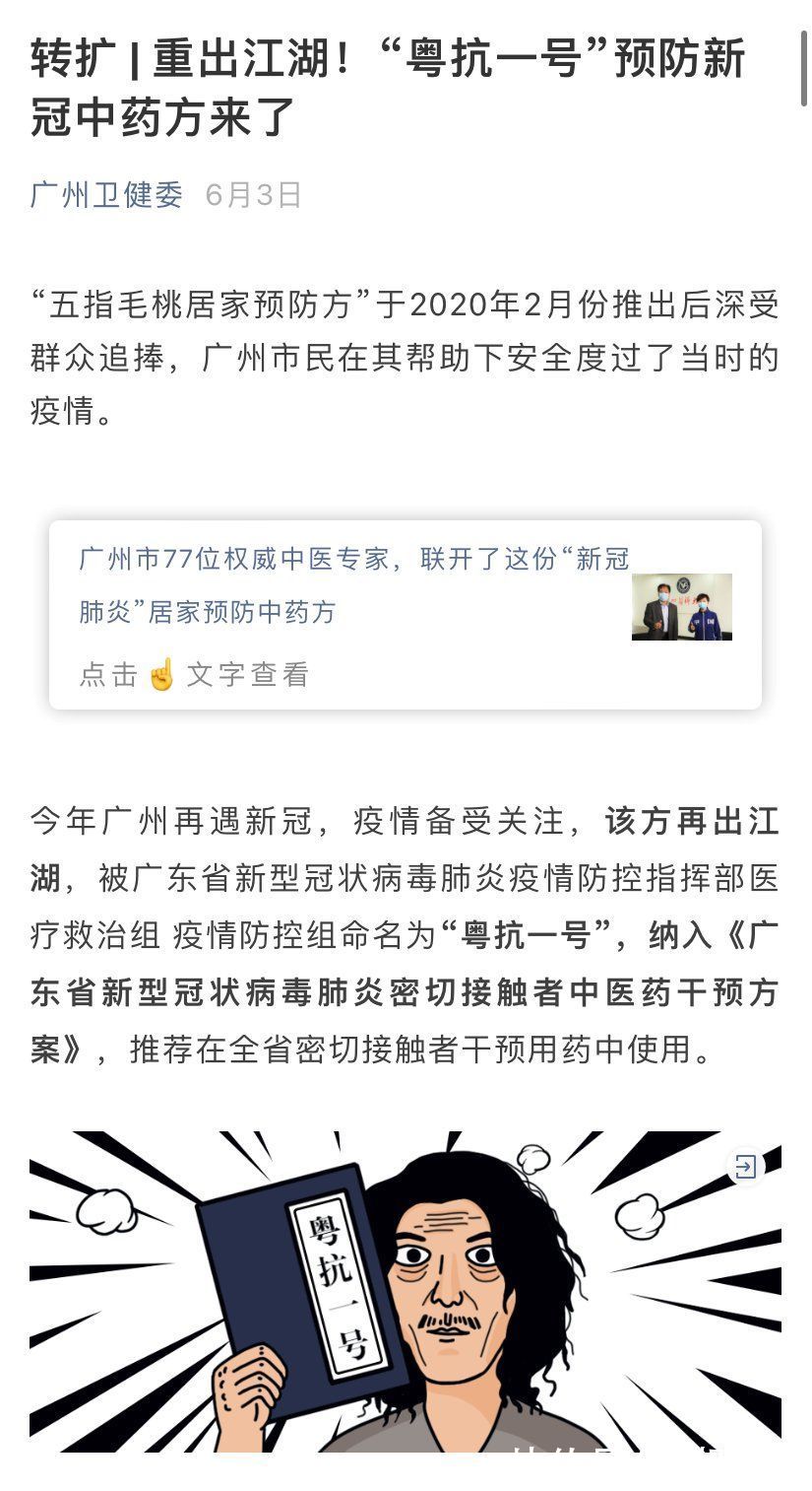 广州卫健委|上市公司宣传自家凉茶可防新冠，被罚30万！广州卫健委：“我的药方才是正牌”