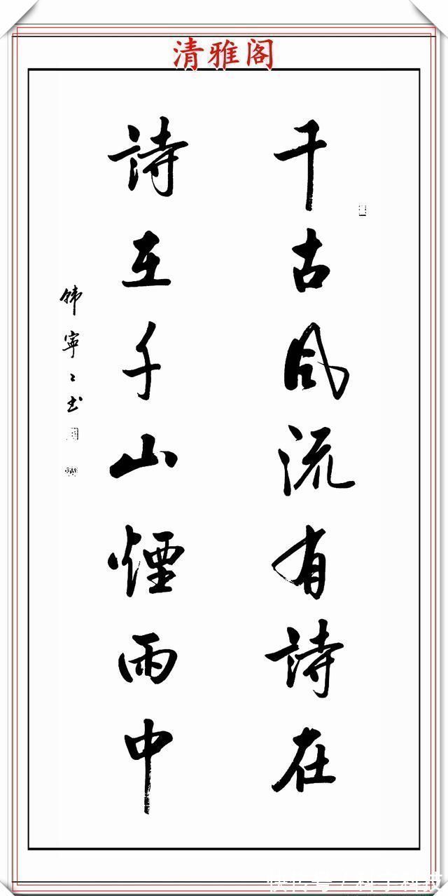 墨海$启功亲传女弟子立轴行书欣赏,字体严谨秀美,观之心旷神怡,好字