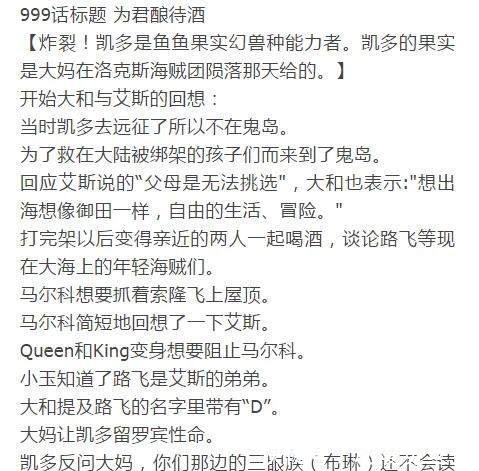 恶魔果实|凯多恶魔果实真相披露,一条不会游泳的鱼而已,这个设定太有趣了