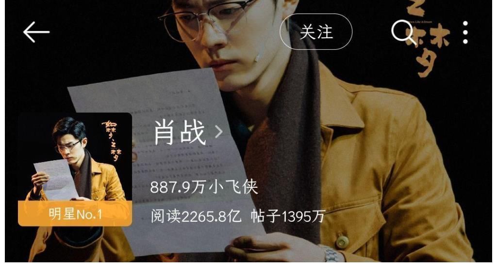 艺人|肖战再创数据奇观,艺人超话阅读量曝光,翻倍碾压还是首次见