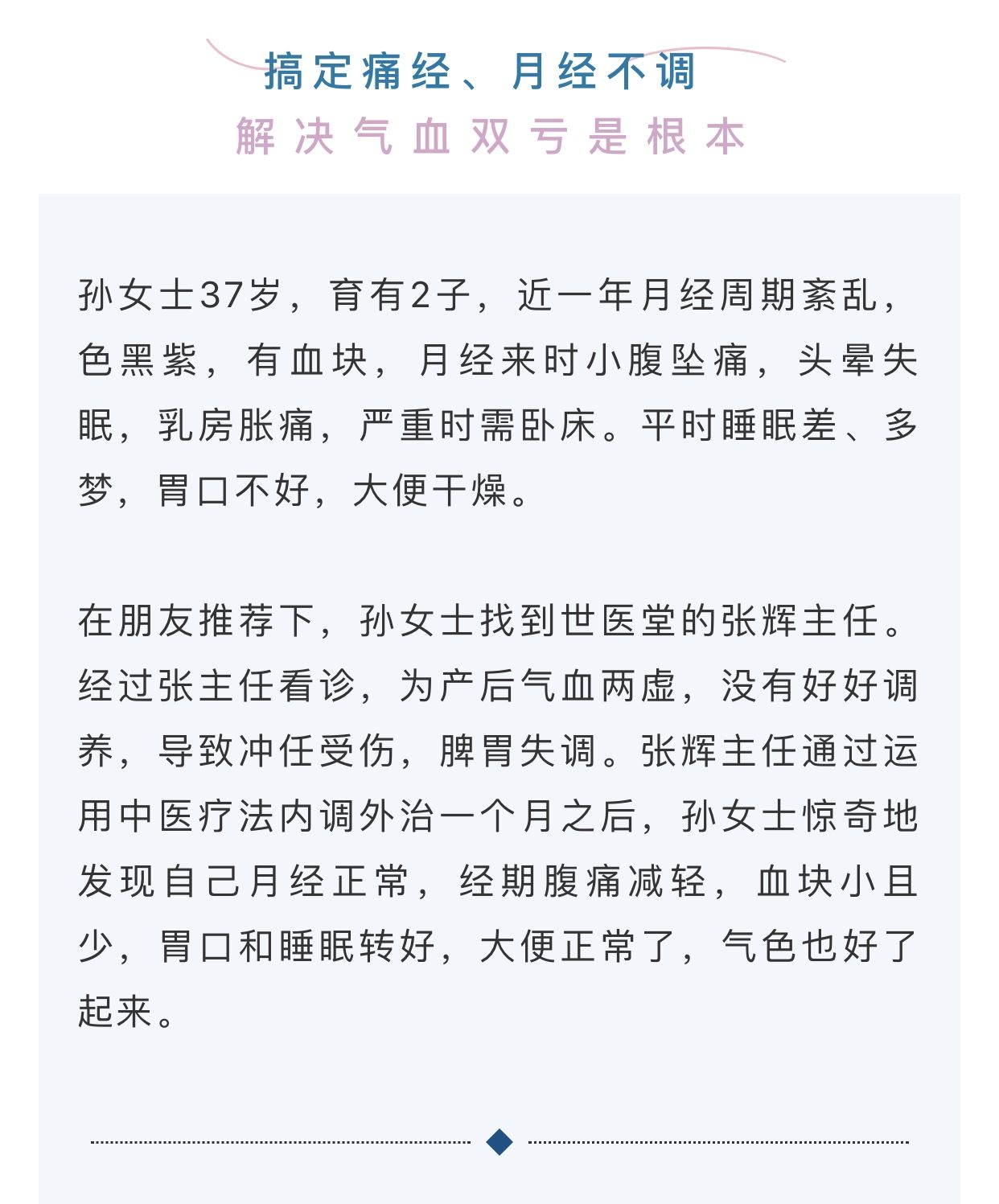 中医|聊聊月经不调那些事儿，文末来学习中医调理方法