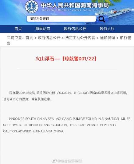 浮石|南海发现火山浮石带 海南海事局发布航行警告