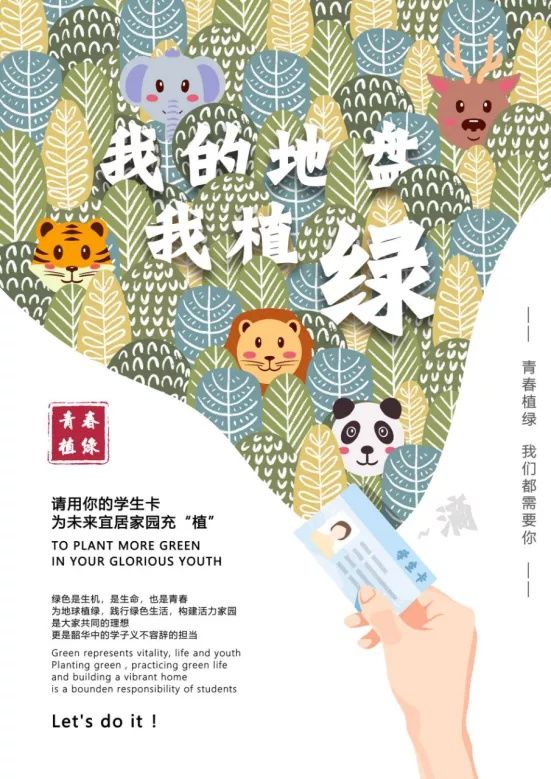 武汉市大学生植绿&一起去植绿！武汉大学生们邀你赴一场春天的约会