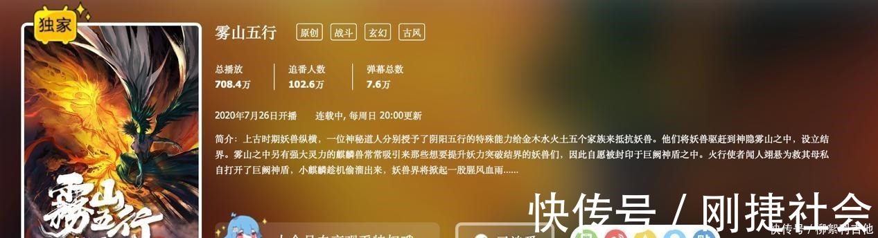 七月新番|这部国漫新番三年才出三集,首集播放量突破七百万,经费燃烧