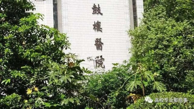 南大有点忧伤，附属鼓楼医院，还给其他3所著名大学培养研究生