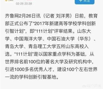 山东省哪几所大学是一本，青岛大学和济南大学哪个好？