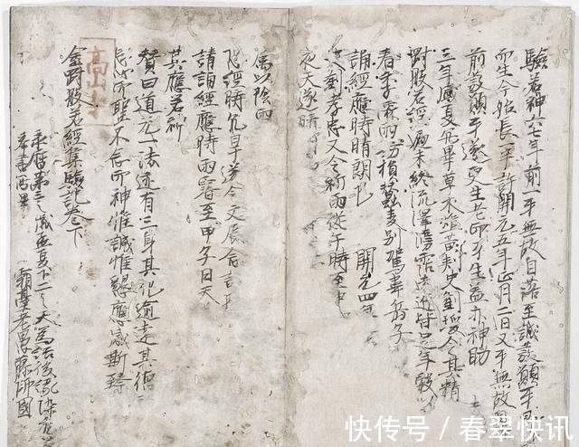 平安时代#日本僧人,抄唐代孟献忠《金刚般若经》的灵验记,墨书